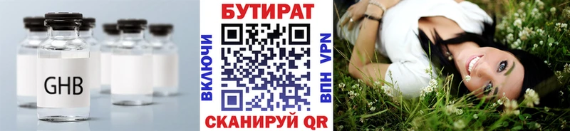 Бутират оксибутират Пущино